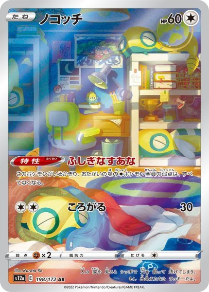画像1: ノコッチ (198/172 AR) (1)
