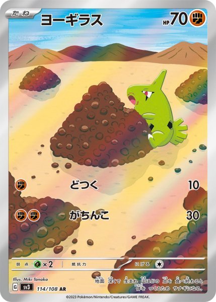 画像1: ヨーギラス (114/108 AR) (1)
