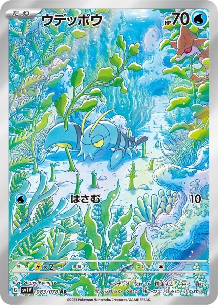 画像1: ウデッポウ (083/078 AR) (1)