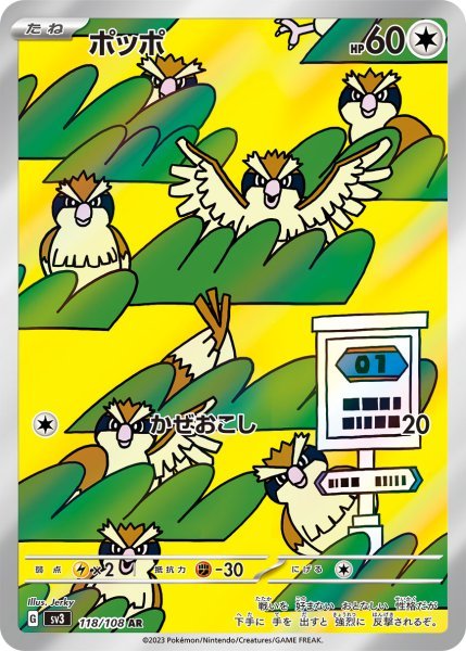 画像1: ポッポ (118/108 AR) (1)
