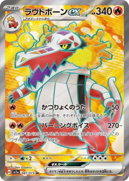 画像1: ラウドボーンex (087/073 SR) (1)