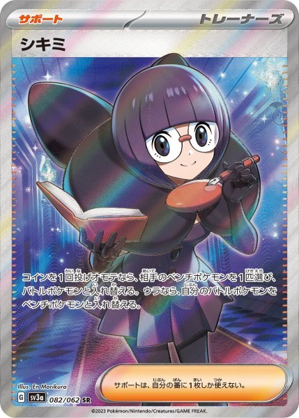画像1: シキミ (082/062 SR) (1)