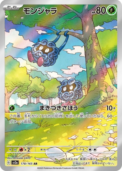 画像1: モンジャラ (178/165 AR) (1)
