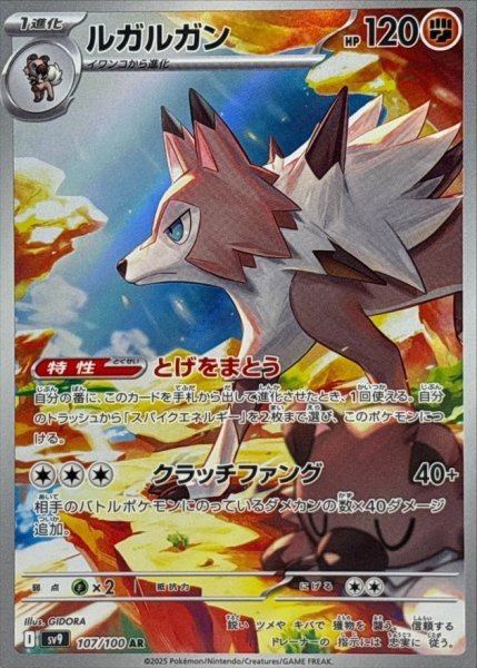 画像1: ルガルガン (107/100 AR) (1)