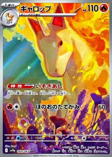 画像1: ギャロップ (069/063 AR) (1)