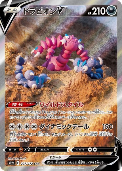 画像1: ドラピオンV (227/172 SAR) (1)
