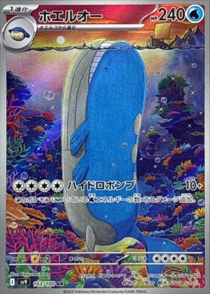 画像1: ホエルオー (103/100 AR) (1)