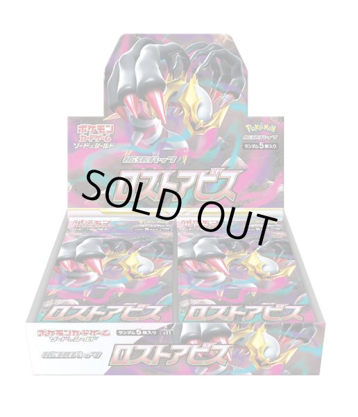 画像1: 【定価販売】ロストアビス (1)