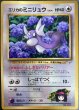 画像1: 【状態B】エリカのミニリュウ (旧裏） (1)
