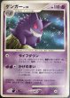 画像1: 【状態B】ゲンガーLV.39 (DPBP#102☆） (1)