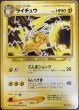 画像1: 【状態C】ライチュウ (旧裏） (1)