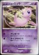 画像1: 【状態B】はじまりの樹のミュウ (1)