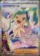 画像1: ルチアのアピール (091/064 SAR） (1)