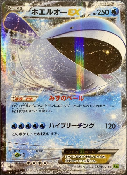画像1: 【状態A-】ホエルオーEX (017/070 RR） (1)
