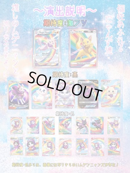 画像8: ⭐︎ムゲン『豪炎の咆哮』オリパ⭐︎III部 (ムゲンニャンズ演出付❤︎) (8)