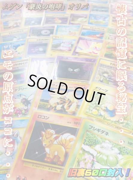 画像3: ⭐︎ムゲン『豪炎の咆哮』オリパ⭐︎III部 (ムゲンニャンズ演出付❤︎) (3)