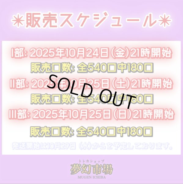 画像6: ⭐︎ムゲン『豪炎の咆哮』オリパ⭐︎III部 (ムゲンニャンズ演出付❤︎) (6)