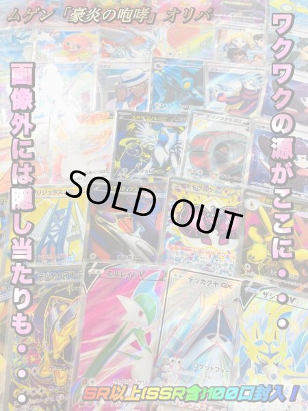 画像4: ⭐︎ムゲン『豪炎の咆哮』オリパ⭐︎III部 (ムゲンニャンズ演出付❤︎) (4)