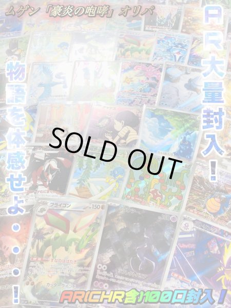 画像5: ⭐︎ムゲン『豪炎の咆哮』オリパ⭐︎III部 (ムゲンニャンズ演出付❤︎) (5)