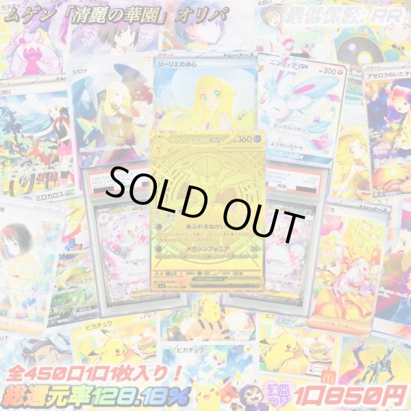 画像1: ⭐︎ムゲン『清麗の華園』オリパ⭐︎III部（ムゲンニャンズ演出付❤︎） (1)