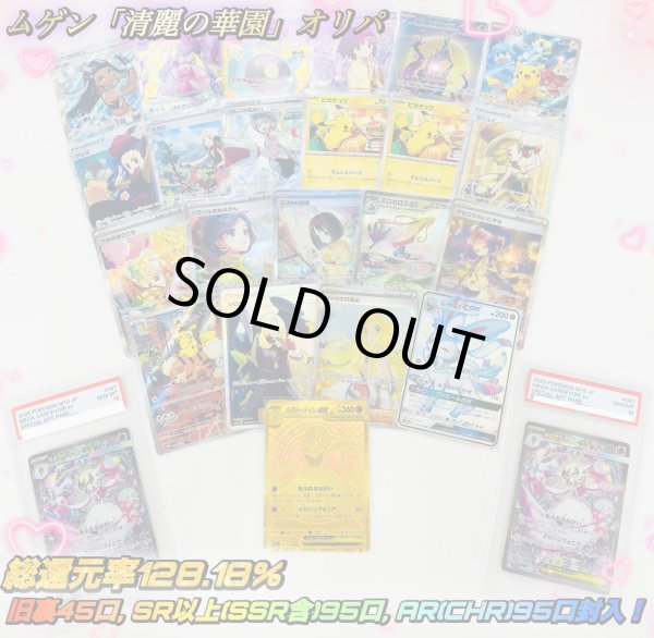 画像2: ⭐︎ムゲン『清麗の華園』オリパ⭐︎III部（ムゲンニャンズ演出付❤︎） (2)