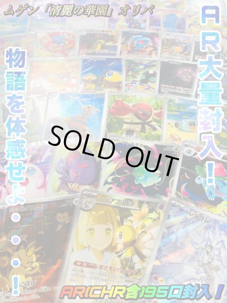 画像5: ⭐︎ムゲン『清麗の華園』オリパ⭐︎III部（ムゲンニャンズ演出付❤︎） (5)