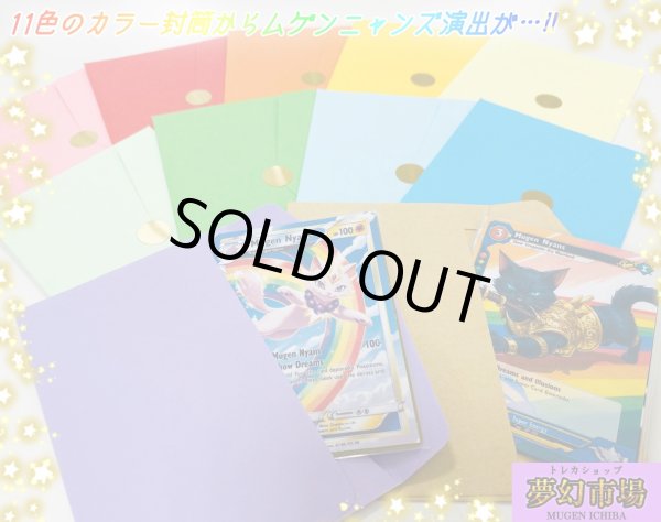 画像10: ⭐︎ムゲン『清麗の華園』オリパ⭐︎III部（ムゲンニャンズ演出付❤︎） (10)