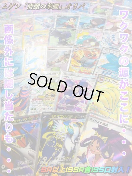 画像4: ⭐︎ムゲン『清麗の華園』オリパ⭐︎III部（ムゲンニャンズ演出付❤︎） (4)